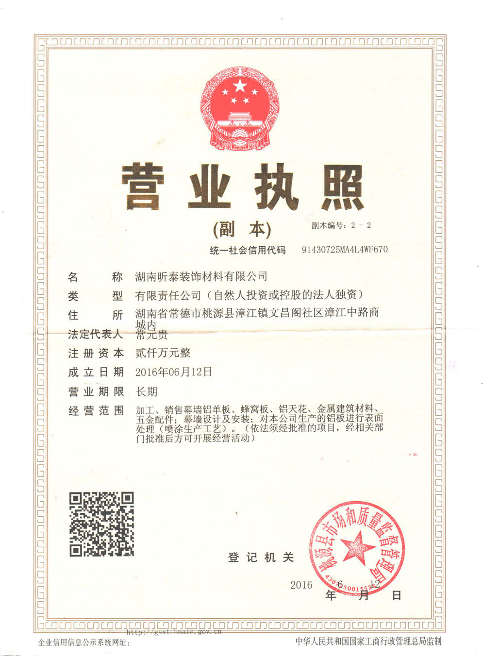 營業(yè)執(zhí)照