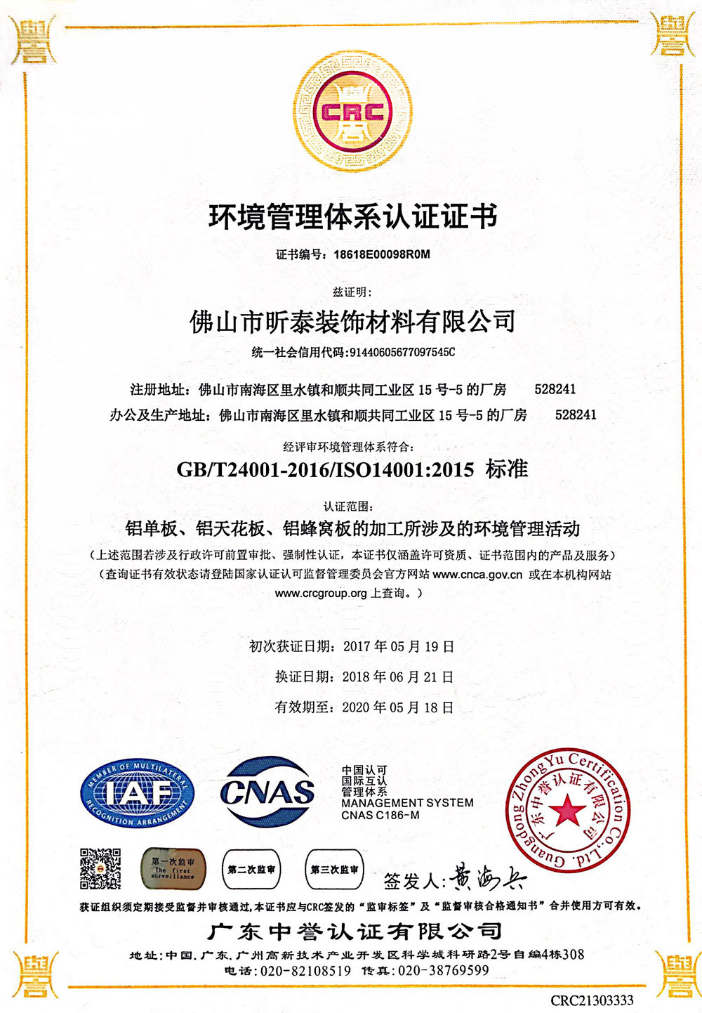 環(huán)境管理體系認(rèn)證證書