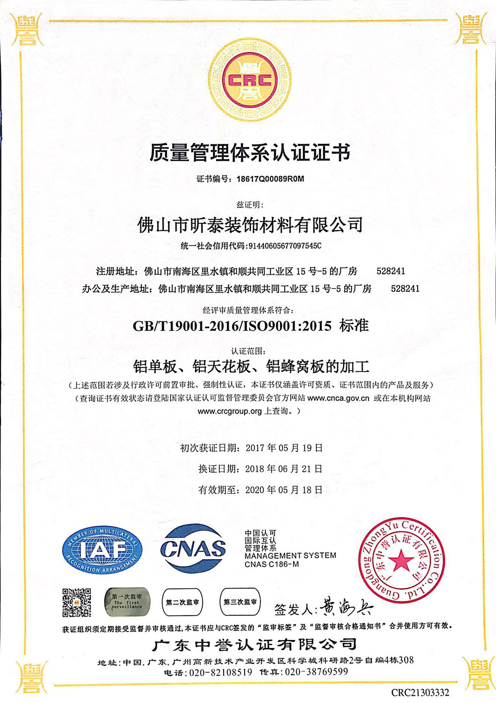 質(zhì)量管理體系認(rèn)證證書