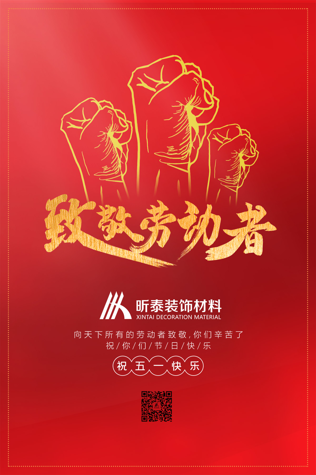 "五一"國(guó)際勞動(dòng)節(jié)